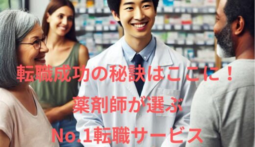 【徹底解説】「マイナビ薬剤師」の体験談と口コミからわかる評判と特徴